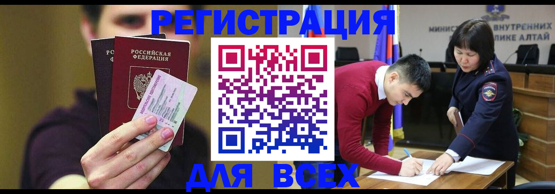 прописка для работы в Алапаевске