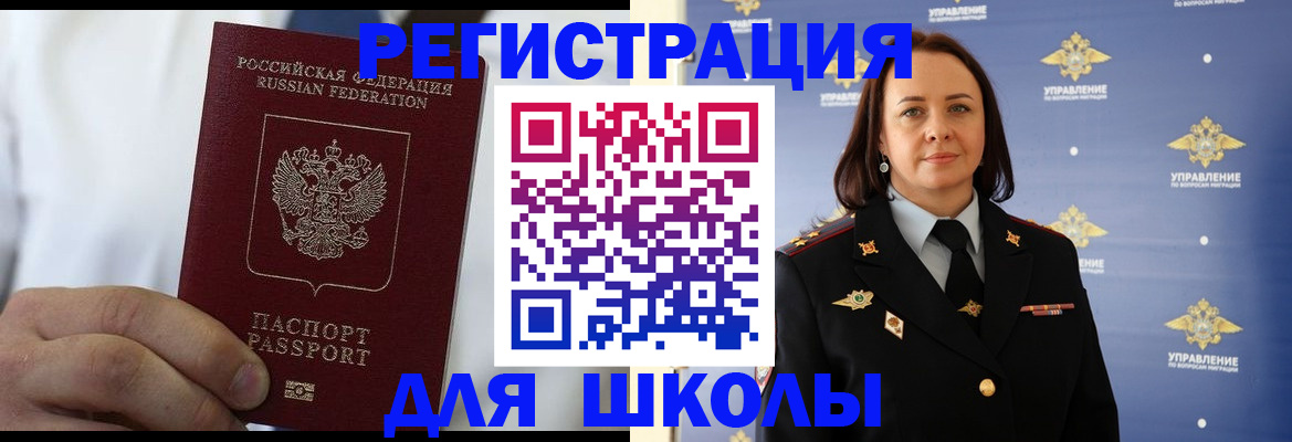 регистрация для школы в Алапаевске